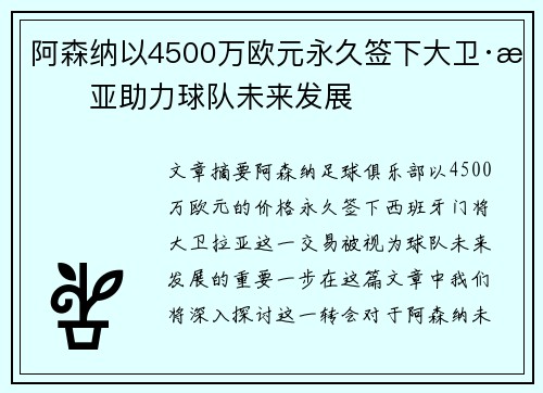 阿森纳以4500万欧元永久签下大卫·拉亚助力球队未来发展