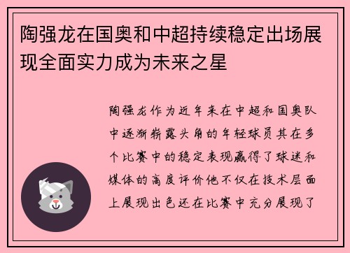 陶强龙在国奥和中超持续稳定出场展现全面实力成为未来之星